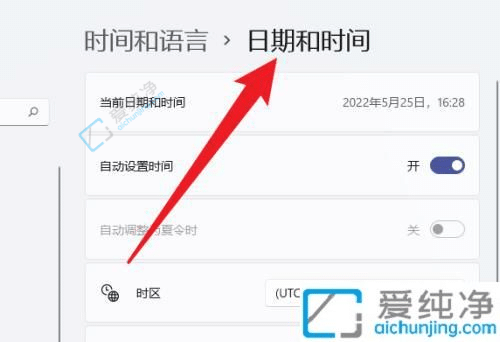 win11怎么设置中国时区-Win11系统怎么更改时区