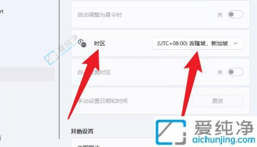win11怎么设置中国时区-Win11系统怎么更改时区