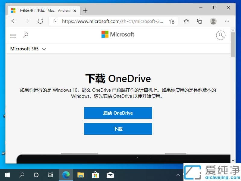 Windows 10 onedrive打不开的恢复方法