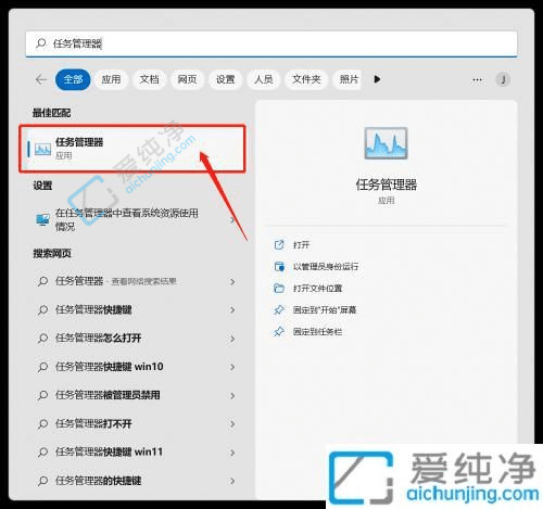 win11怎么打开任务管理器-win11任务管理器在哪里打开