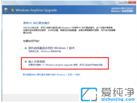 win7家庭普通版怎么升级旗舰版教程
