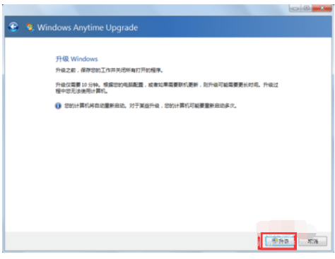 win7家庭普通版怎么升级旗舰版教程