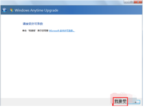 win7家庭普通版怎么升级旗舰版教程