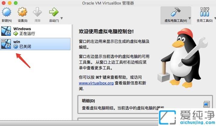 mac虚拟机安装win7纯净版超详细步骤
