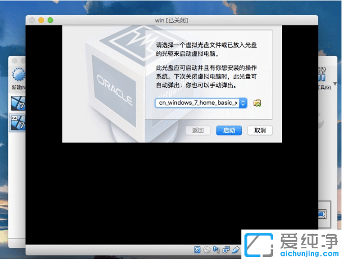 mac虚拟机安装win7纯净版超详细步骤