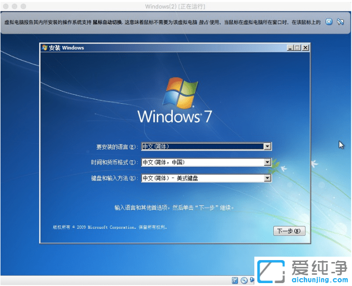 mac虚拟机安装win7纯净版超详细步骤