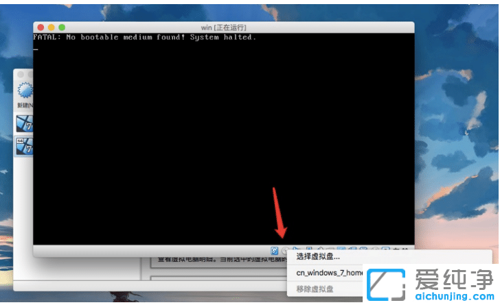 mac虚拟机安装win7纯净版超详细步骤