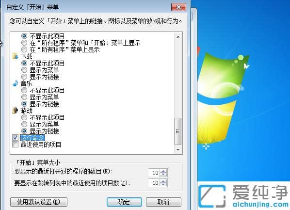 win7纯净版运行在哪如何唤起_唤起win7纯净版运行技巧