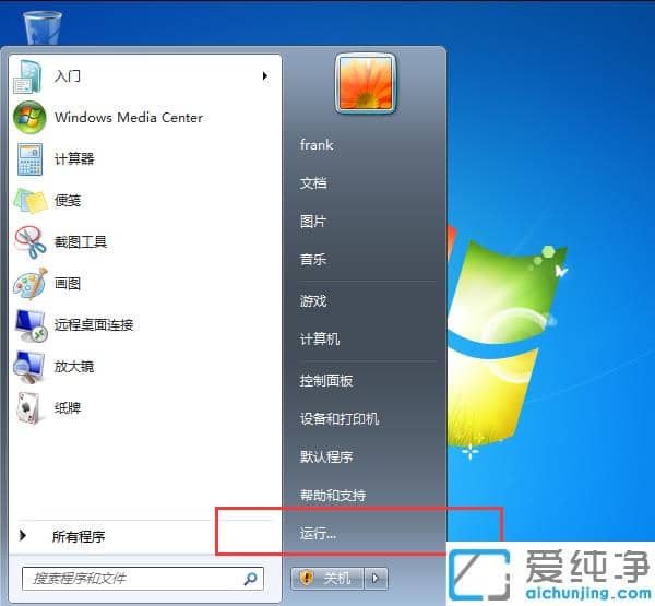 win7纯净版运行在哪如何唤起_唤起win7纯净版运行技巧