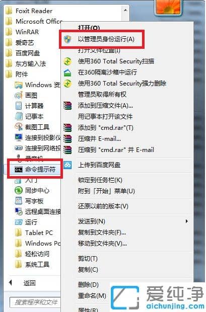 win7总是弹出正版验证怎么解决
