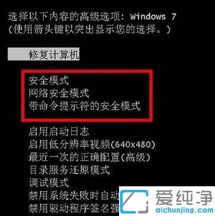 win7纯净版电脑故障怎么进安全模式