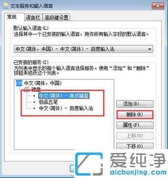 win7系统怎么删除输入法_win怎么删除多余的输入法