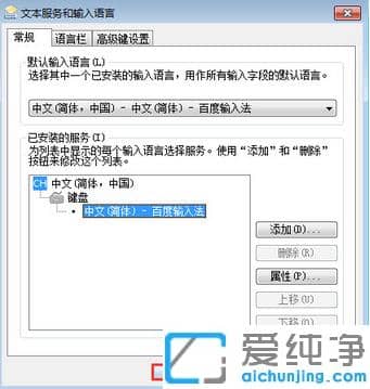 win7系统怎么删除输入法_win怎么删除多余的输入法