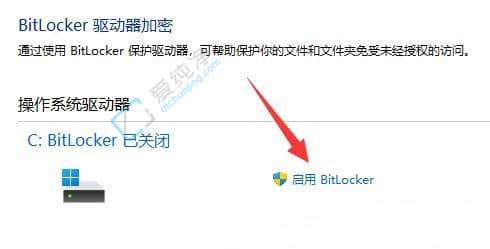 win11系统如何设置硬盘密码-win11自带加密软件bitlocker在那里开启