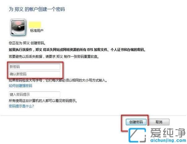 win7开机密码怎么设置方法_w7开机密码在哪里设置