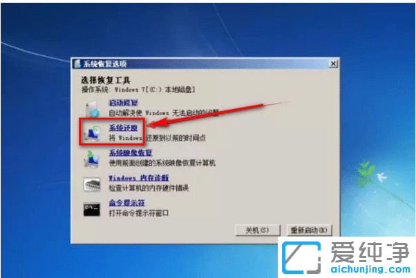 win7旗舰版如何恢复出厂设置_win7旗舰版恢复出厂设置方法教程