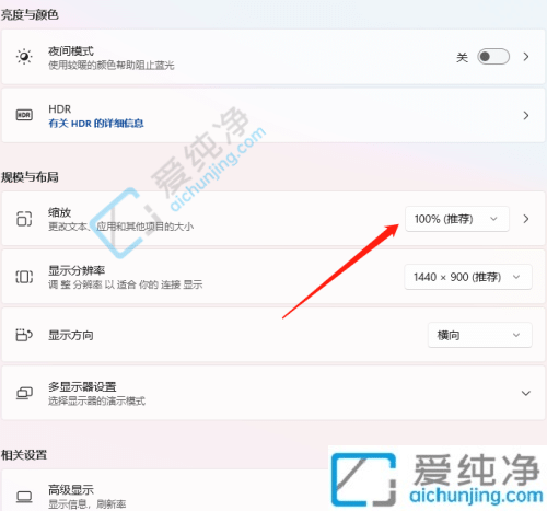 win11怎么调整缩放比例-电脑屏幕缩放比例怎么设置