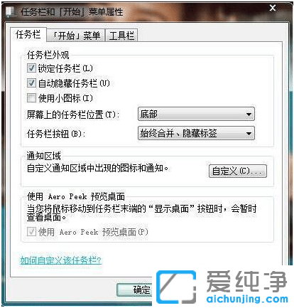 win7纯净版下怎么隐藏任务栏图标和通知_win7纯净版隐藏任务栏具体方法