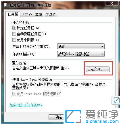 win7纯净版下怎么隐藏任务栏图标和通知_win7纯净版隐藏任务栏具体方法
