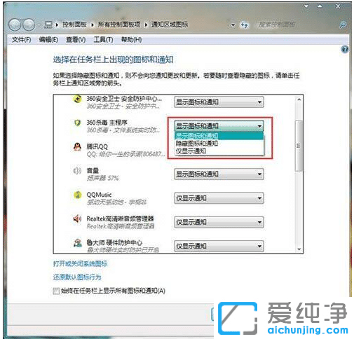 win7纯净版下怎么隐藏任务栏图标和通知_win7纯净版隐藏任务栏具体方法