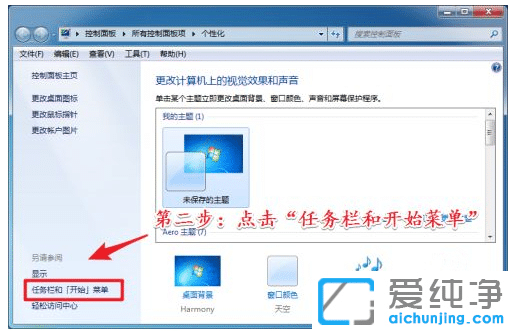 win7纯净版任务栏隐藏了怎么还原显示回来