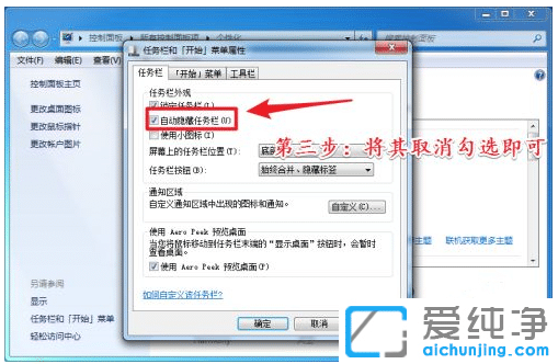win7纯净版任务栏隐藏了怎么还原显示回来