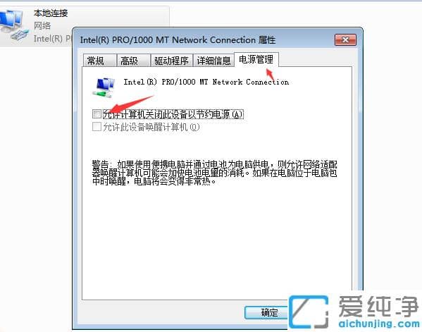 电脑总是自动断网怎么解决win7纯净版