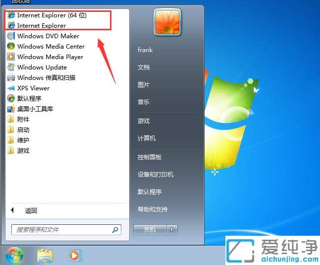 win7自带ie浏览器怎么找在哪打开