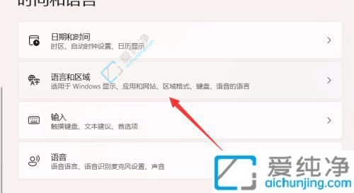 win11怎么更改地区-怎么设置win11系统的区域和国家