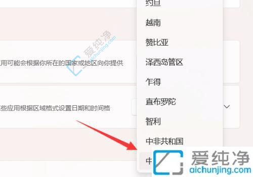 win11怎么更改地区-怎么设置win11系统的区域和国家