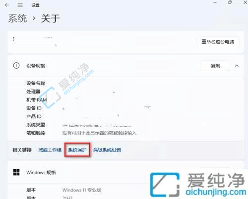 win11怎么打开系统保护-win11系统的还原点在哪里设置