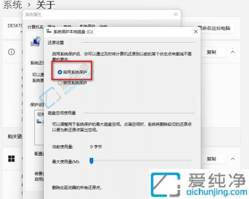 win11怎么打开系统保护-win11系统的还原点在哪里设置
