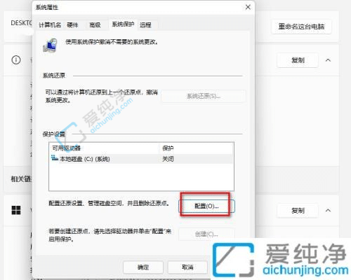 win11怎么打开系统保护-win11系统的还原点在哪里设置