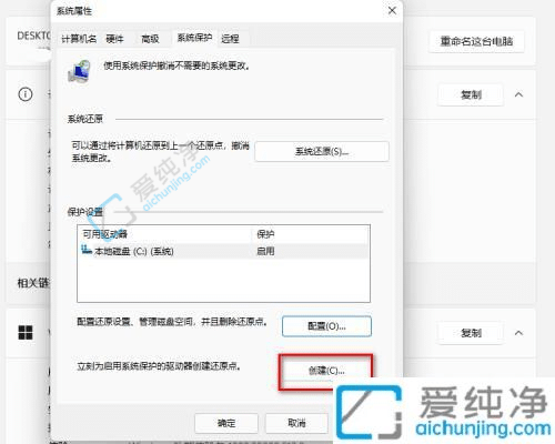 win11怎么打开系统保护-win11系统的还原点在哪里设置