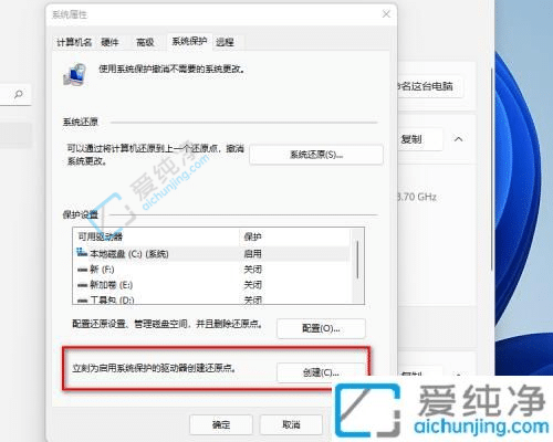 win11怎么打开系统保护-win11系统的还原点在哪里设置