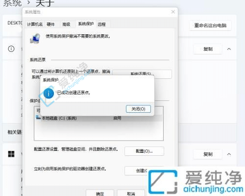 win11怎么打开系统保护-win11系统的还原点在哪里设置