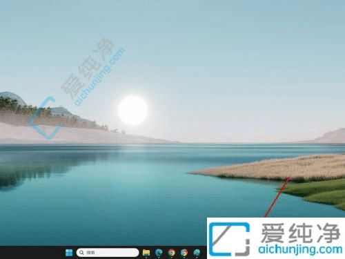 win11搜索框怎么变成图标-win11搜索框改为搜索图标的方法
