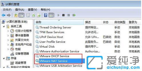 修复win7纯净版系统虚拟机无法连接网络的步骤