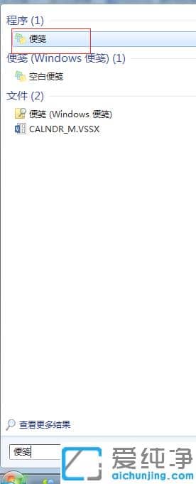 win7备忘录小工具在哪_win7备忘录使用方法教程