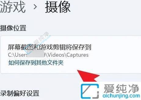 win11自带录屏在哪里-win11系统自带录屏功能怎么用