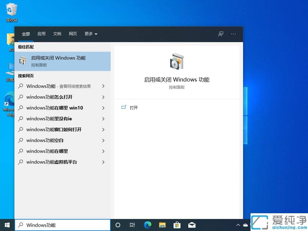 win10纯净版沙盒功能怎么打开的详细教程