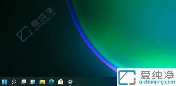 Win1任务栏太宽了怎么调窄一点-Win11底部任务栏大小调整