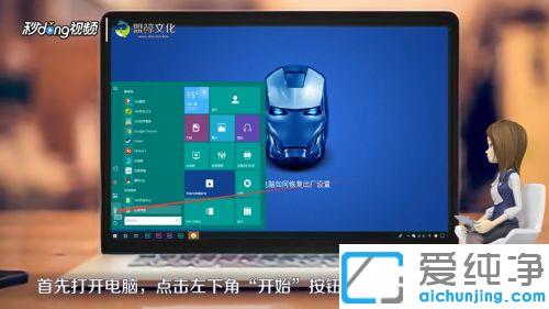 如何给win10电脑恢复出厂设置_笔记本恢复出厂设置步骤