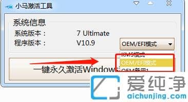 小马激活工具完美激活win7纯净版