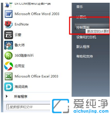 高手示范win7纯净版防火墙在哪里关闭
