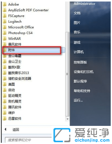 教你怎么使用win7纯净版系统自带截图工具