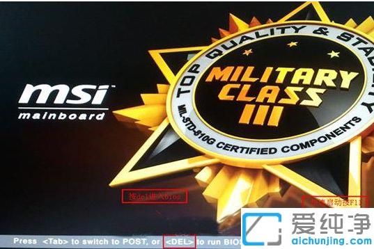 MSI微星主板怎么进入BIOS_微星win10系统怎样进入bios