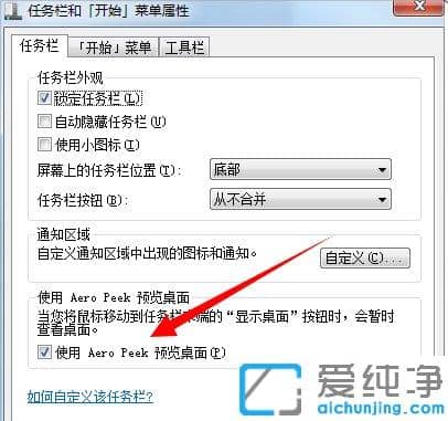 win7配色方案变成basic怎么改回来