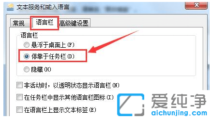 win7纯净版不显示输入法怎么调出来