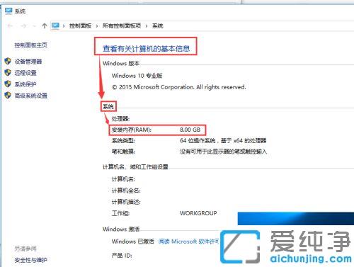 win10纯净版怎么查看内存大小_win10纯净版查看内存情况从哪里打开